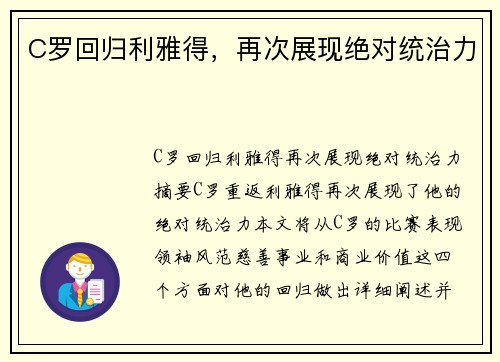 C罗回归利雅得，再次展现绝对统治力